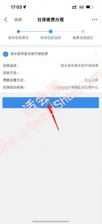 在手机上怎么交医疗保险-图6