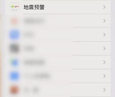 苹果手机在哪打开地震预警-图1