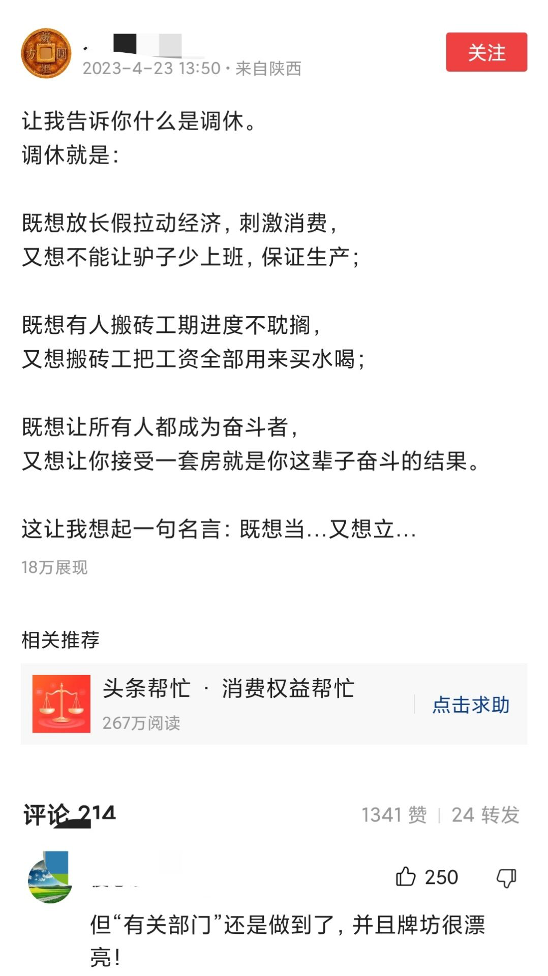 调休的定义_调休是什么意思_调休是指