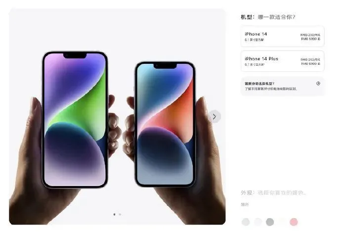 iPhone14全系列售价一览-图2