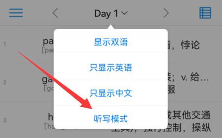list背单词听写模式怎么设置-图2