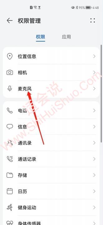 华为手机麦克风怎么打开-图3