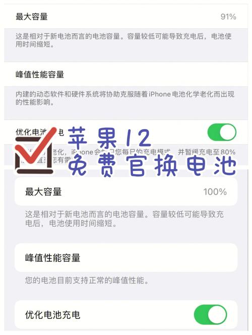 苹果12电池免费更换条件-图1