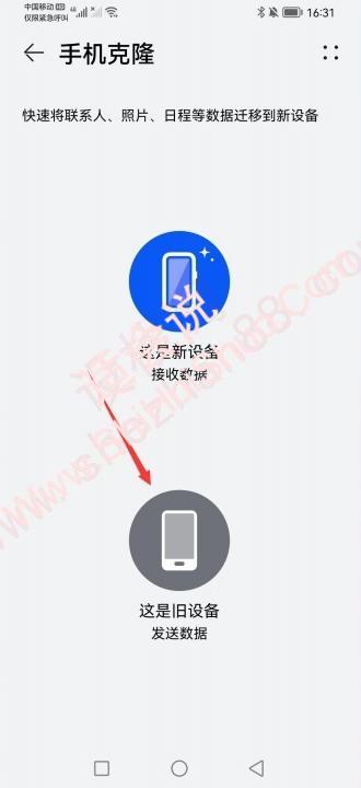 华为和oppo手机怎么进行手机搬家-图3