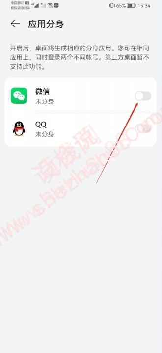 华为手机怎么设置微信分身-图3