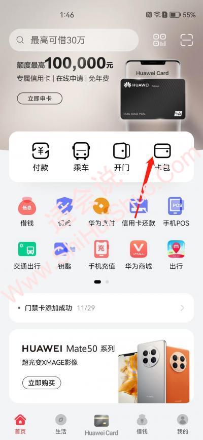 华为nfc怎么添加门禁卡-图5