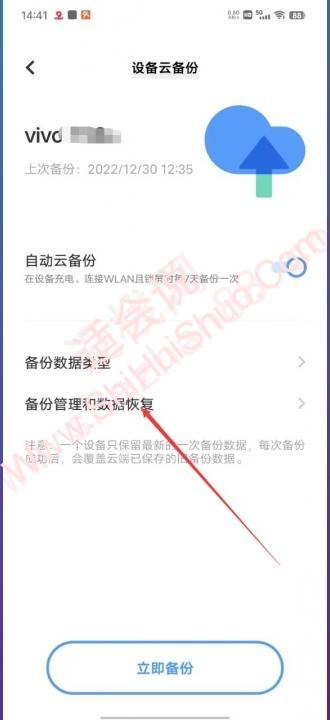 vivo手机清除数据了怎么恢复回来-图4