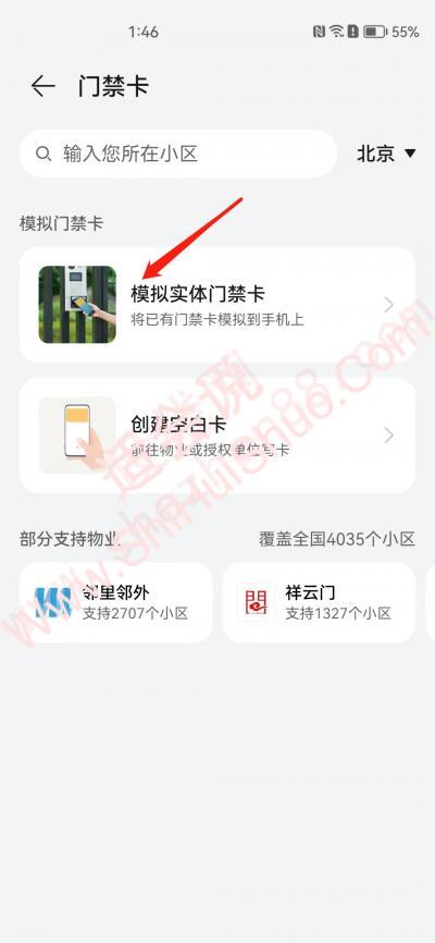 华为nfc怎么添加门禁卡-图9