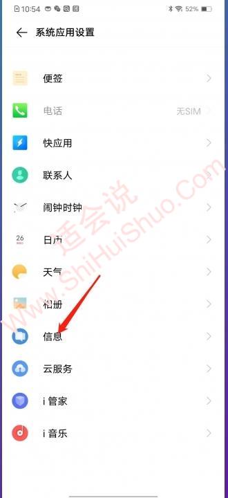 vivo怎么设置短信拦截-图8