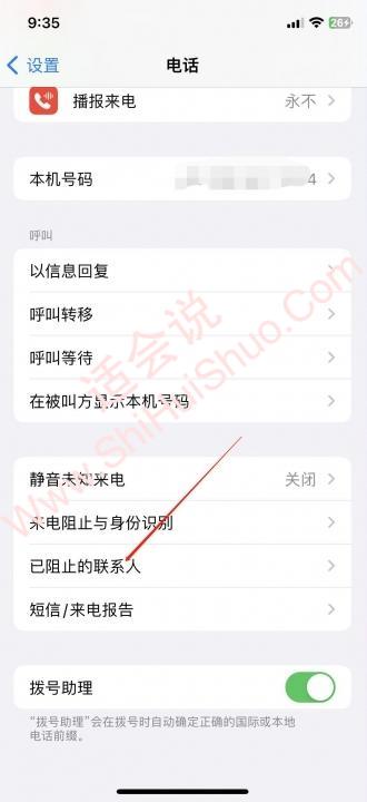 苹果手机怎么取消陌生号码拦截-图2