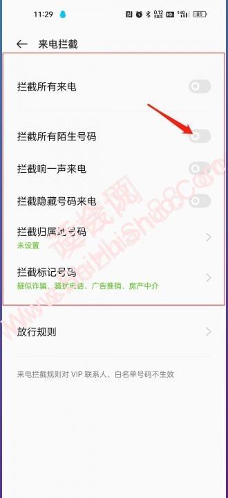 oppo拦截骚扰电话怎么设置-图6