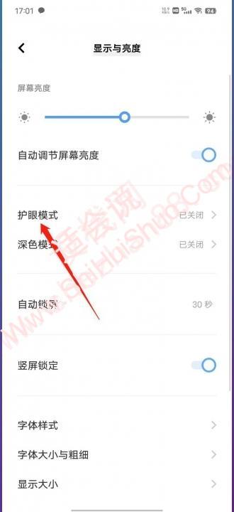 手机护眼模式怎么开-图7