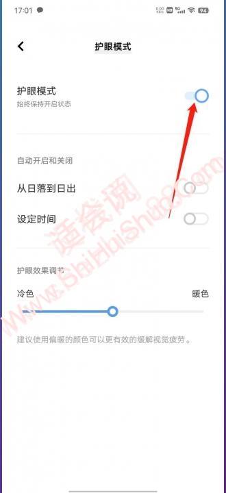 手机护眼模式怎么开-图8