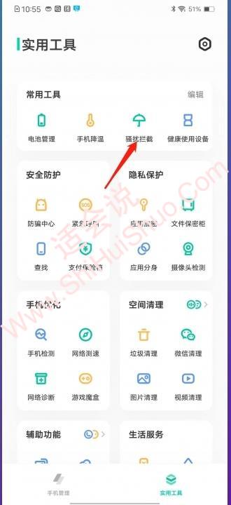 vivo怎么设置短信拦截-图13