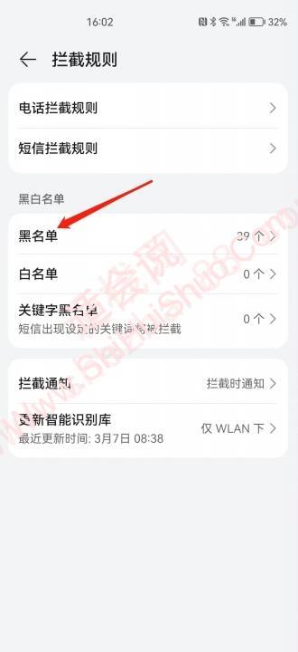 华为手机黑名单在哪里解除-图9