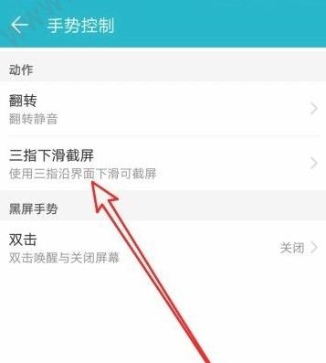 华为手机截屏快捷键在哪里设置-图4