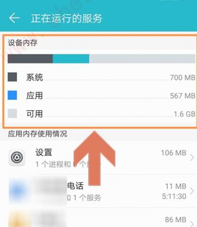 华为手机显示剩余运行内存-图6
