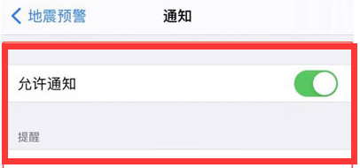 iPhone13在哪开启地震预警功能-图5