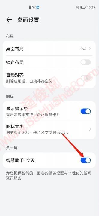华为手机左滑那个页面怎么关掉-图6
