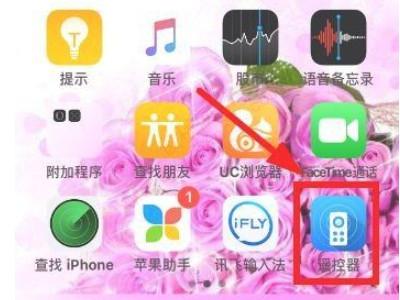 苹果手机怎么遥控空调开关-图1