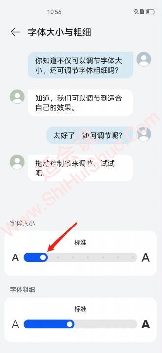 华为短信字体大小还原-图3
