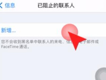 苹果手机怎么拉黑信息短信-图4