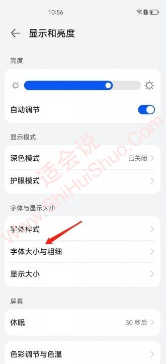 华为短信字体大小还原-图2