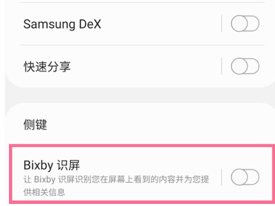 三星长按识别怎么关闭-图2