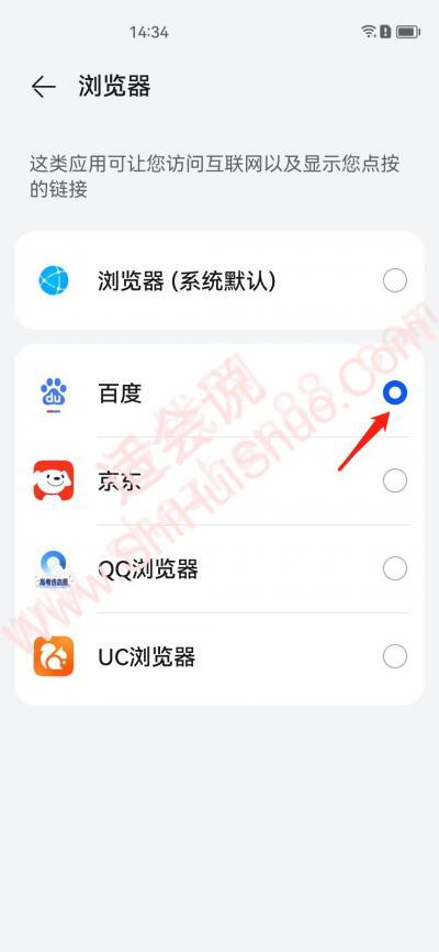 手机怎么改默认浏览器设置-图7