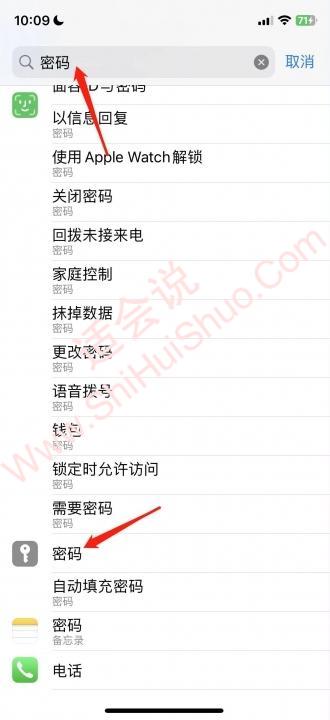 苹果密码储存在哪里-图5
