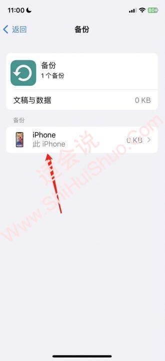 苹果备份怎么删除-图5