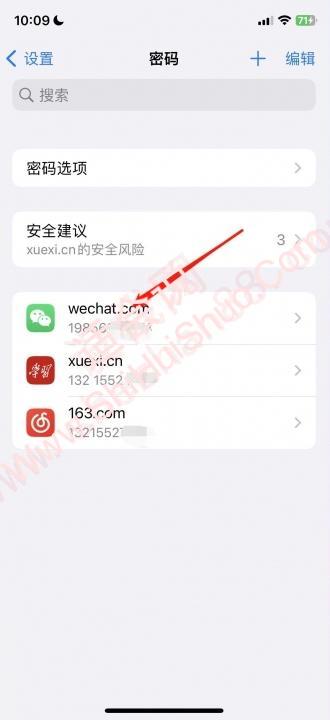 苹果密码储存在哪里-图2