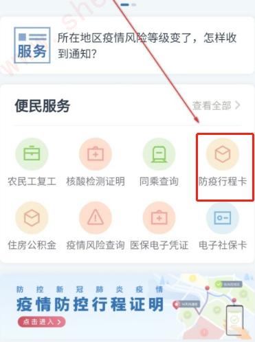 通讯大数据行程卡二维码怎么申请-图4