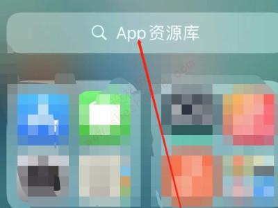 苹果隐藏的app怎么恢复到桌面-图1