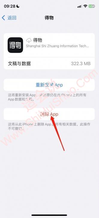 苹果卸载app后怎么彻底清理数据-图4