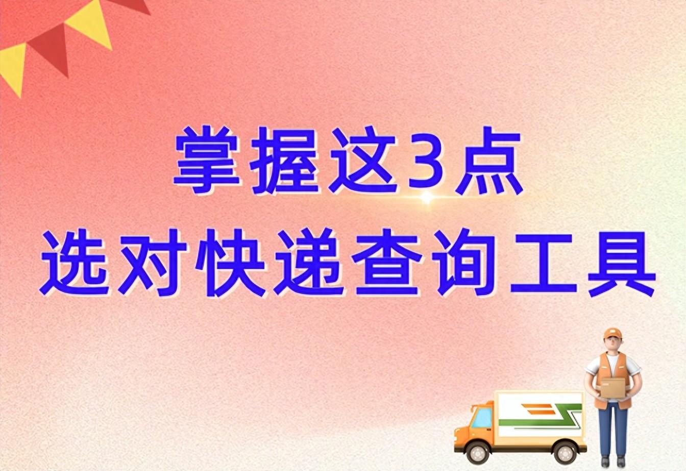 快递查单号查号码_查快递到哪了_中通快递查到