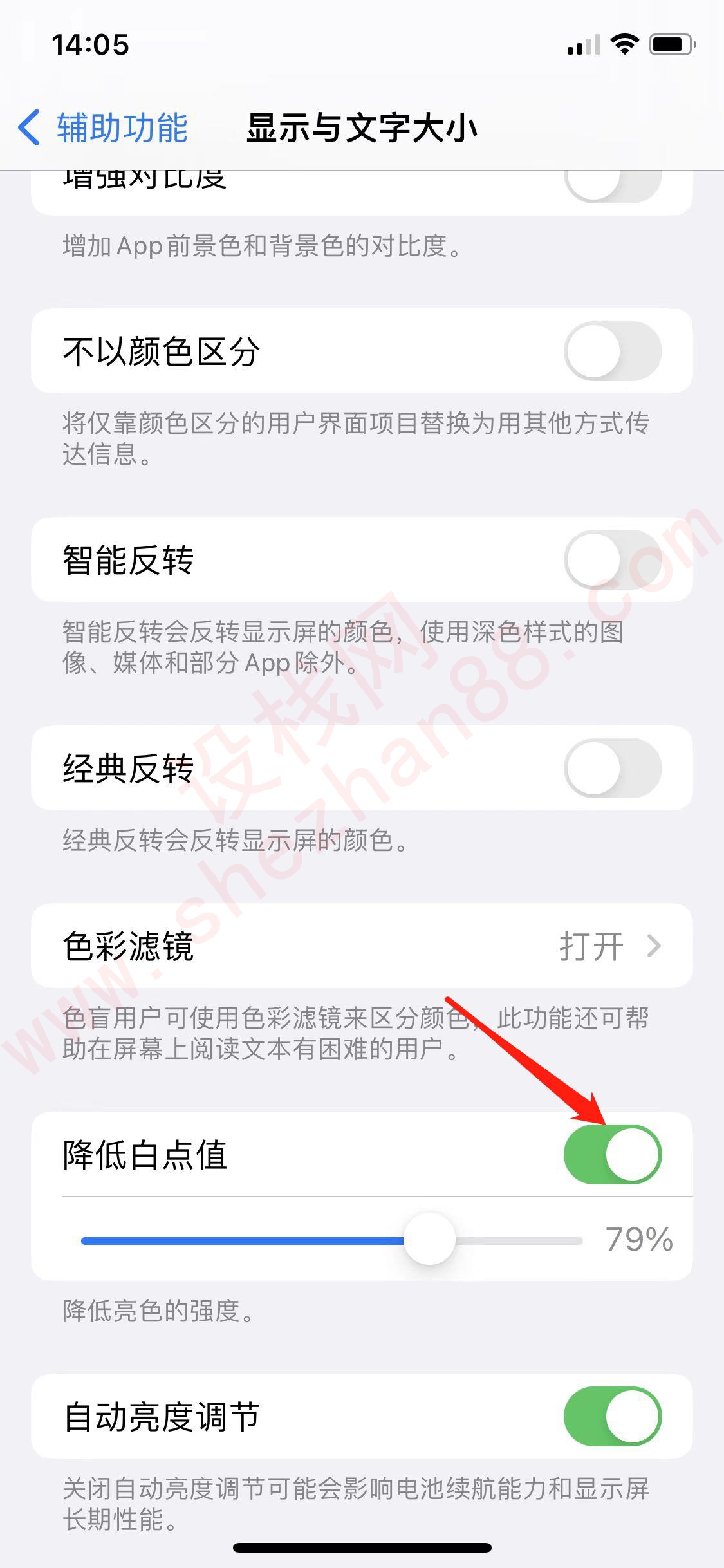 iphone13pro亮度最高但很暗第4步