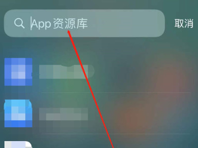 苹果隐藏的app怎么恢复到桌面-图2