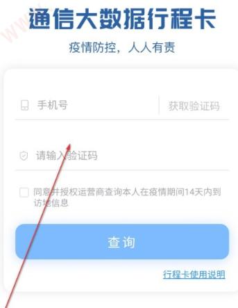通讯大数据行程卡二维码怎么申请-图5