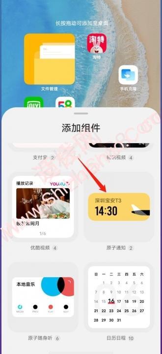 vivo手机桌面小组件怎么设置-图5