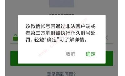 异地登录微信会封号吗-图1