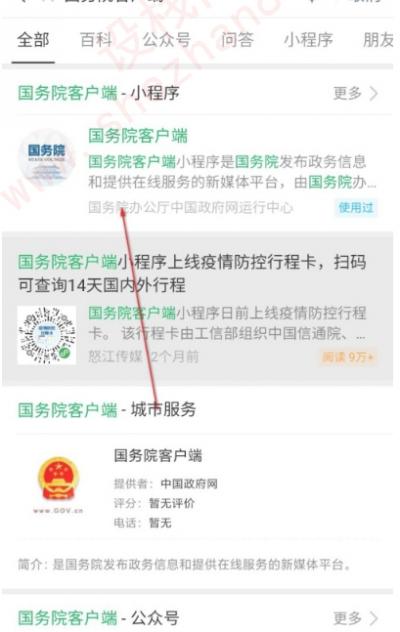 通讯大数据行程卡二维码怎么申请-图3