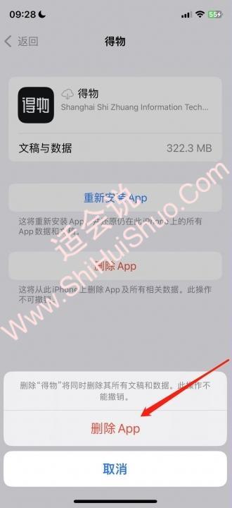 苹果卸载app后怎么彻底清理数据-图5