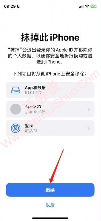 苹果卸载app后怎么彻底清理数据-图9