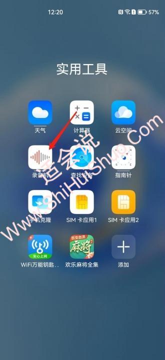 如何使用手机录音功能-图5