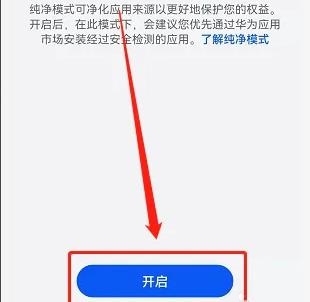 华为纯净模式怎么开-图4