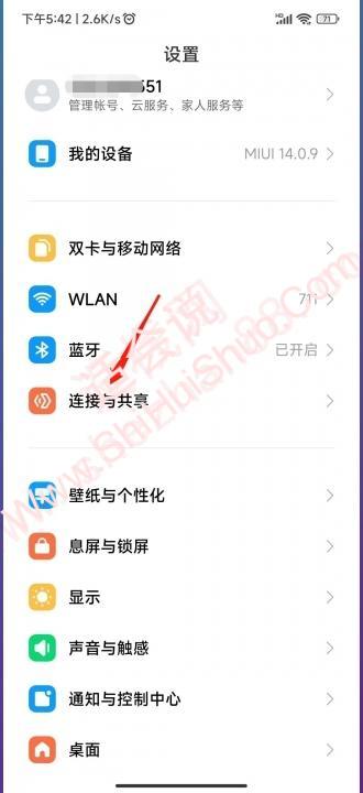 小米手机怎么看流量使用明细-图1