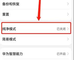 华为纯净模式怎么开-图3