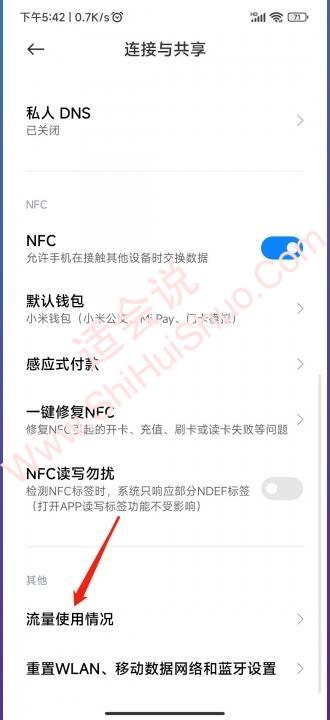 小米手机怎么看流量使用明细-图2
