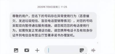 手机被暂停服务了怎么恢复-图1